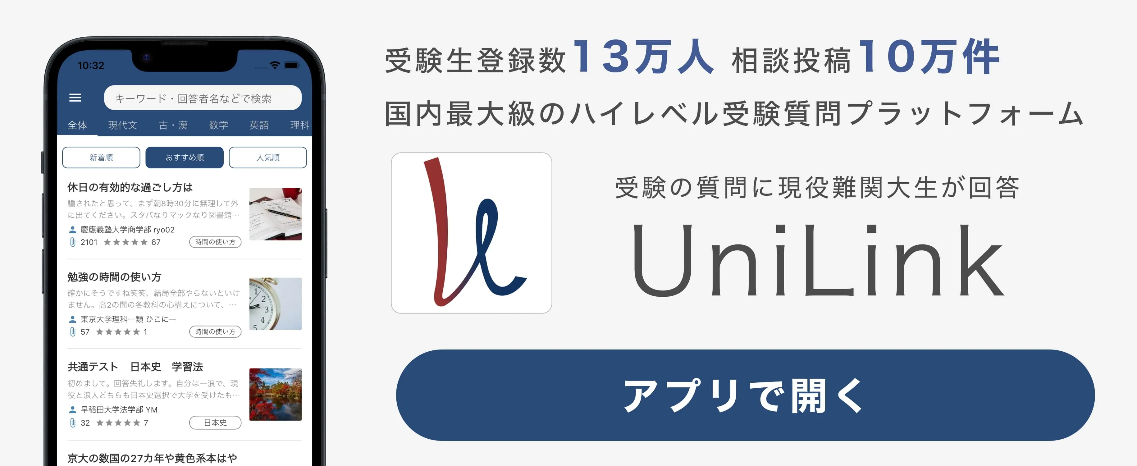 UniLink WebToAppバナー画像